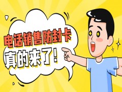 天津电话销售卡申请