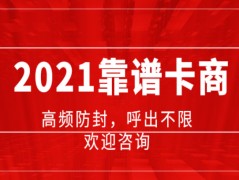 电销行业频繁被封卡是因为什么