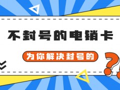 去哪里申请苏宁电销卡