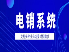 山西电销外呼防封系统哪家好