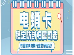桂林白名单电销卡在哪里办