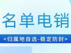 选择合适的电销卡：提高电话销售效率