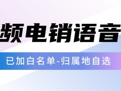 如何使用电销卡来提高电销外呼效率？