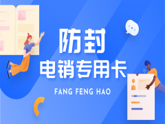 宁波电销专用卡代理