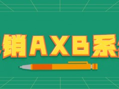 河源电销AXB防封系统客服