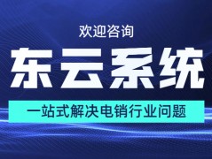 云浮东云防骚扰软件代理