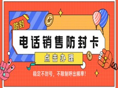 沈阳电话销售卡办理