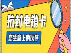 咸阳高频电销卡批发