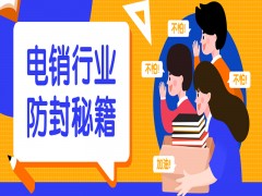延安电销卡加盟