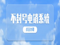 贵阳智能电销系统招商