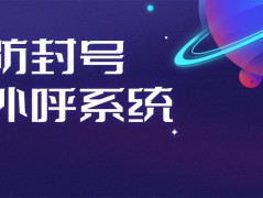 河源电销防封系统好用吗