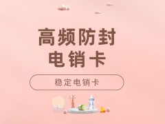 在哪里办理迪迦电销卡