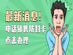 杭州电话销售卡批发