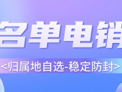 提升电销效率的利器：电销卡的独特优势