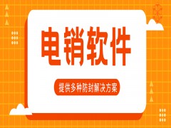 邵阳智能电销外呼软件价格