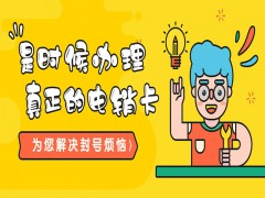 电销卡代理拿货价是多少