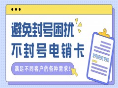 为什么要用电销卡打外呼