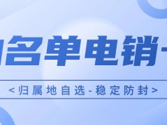 为什么说电销卡更适合电销行业从业人员？