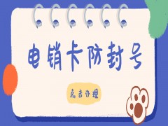 海口白名单电销卡费用