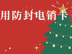 揭阳抗封电销卡购买