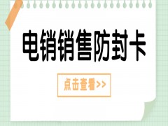 珠海高频电销卡低资费