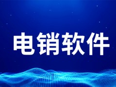 湛江电销防封app