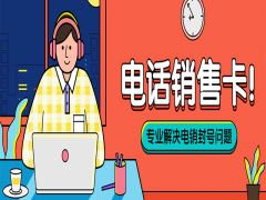 柳州电话销售卡办理入口