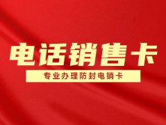 杭州电销每天200多个电话是什么体验