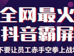 抖音霸屏实体店引流二维码