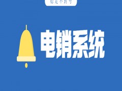 宁波E启通打电话