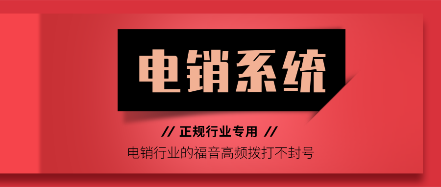 剑夆电销系统话费怎么充 , 第1张 , 电销卡资源网