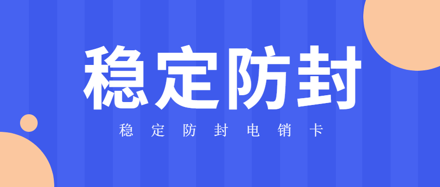 南京打电销封号怎么办 , 第1张 , 电销卡资源网