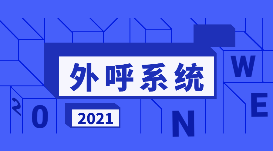 重庆防封号外呼系统 , 第1张 , 电销卡资源网