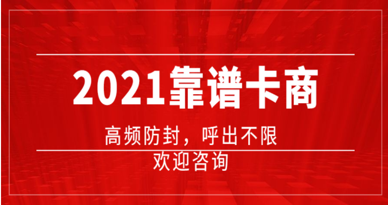 北京外呼如何规避封号 , 第1张 , 电销卡资源网