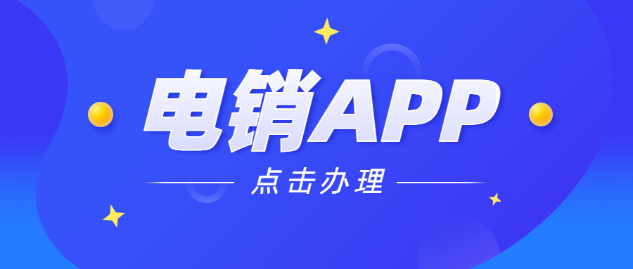 珠海电销不封号app下载 , 第1张 , 电销卡资源网