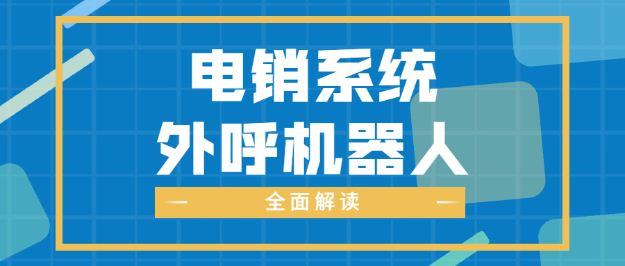 深圳电销防封系统好用吗 , 第1张 , 电销卡资源网