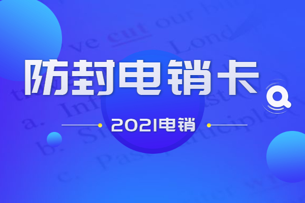 苏州电商行业如何避免自己的电销卡外呼封号 , 第1张 , 电销卡资源网