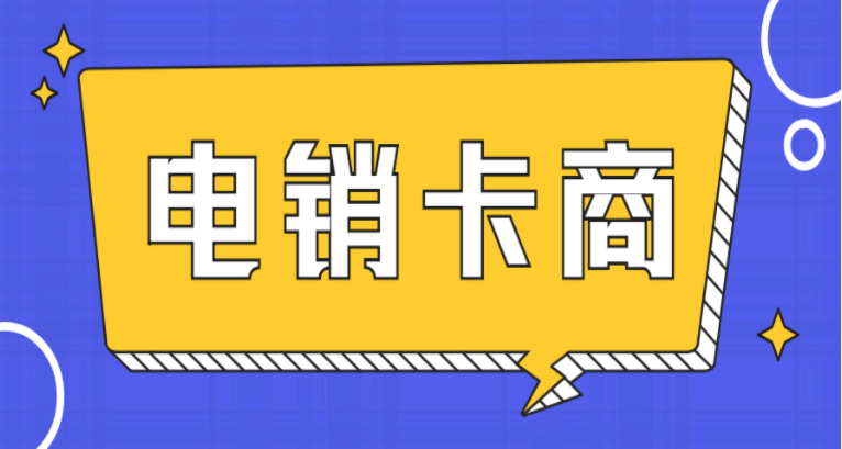 地产行业如何正确的是用电销卡 , 第1张 , 电销卡资源网