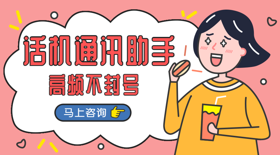 上海怎么办理不封号的话机通讯助手 , 第1张 , 电销卡资源网