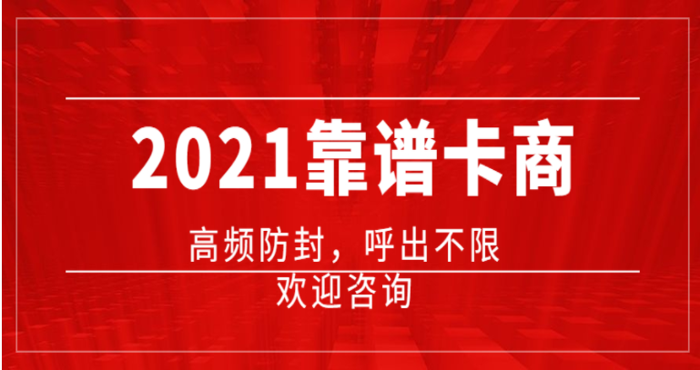 天津电销卡如何做到不封号呢 , 第1张 , 电销卡资源网