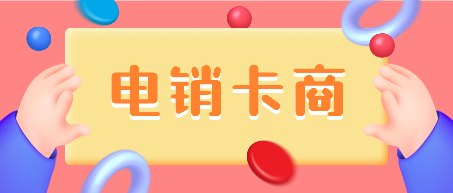 广州打电销封号太厉害怎么办 , 第1张 , 电销卡资源网