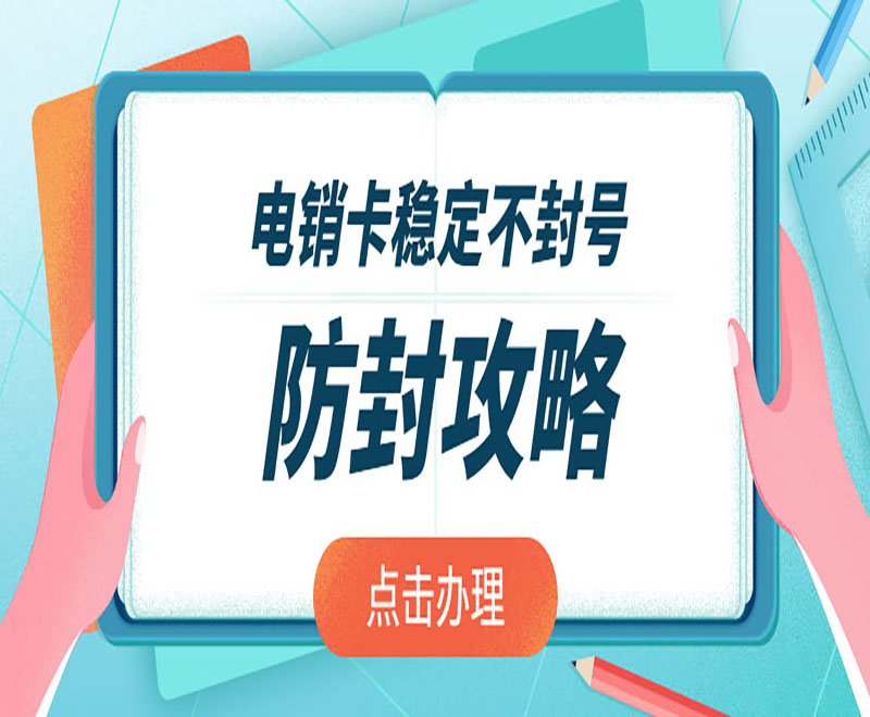 电销卡和代理记账电销哪个好做 , 第1张 , 电销卡资源网