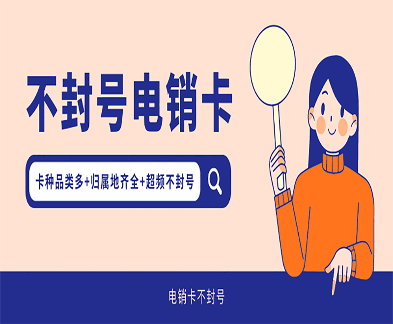 北京电销专用手机卡套餐 , 第1张 , 电销卡资源网