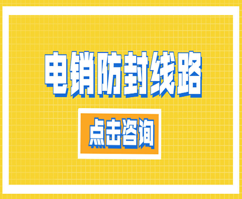 电销专用线路详解 , 第1张 , 电销卡资源网