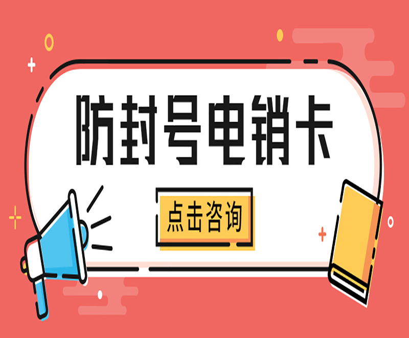 电销专用电话卡优点 , 第1张 , 电销卡资源网