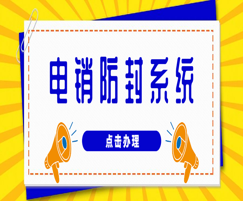 电销系统方不方便 , 第1张 , 电销卡资源网