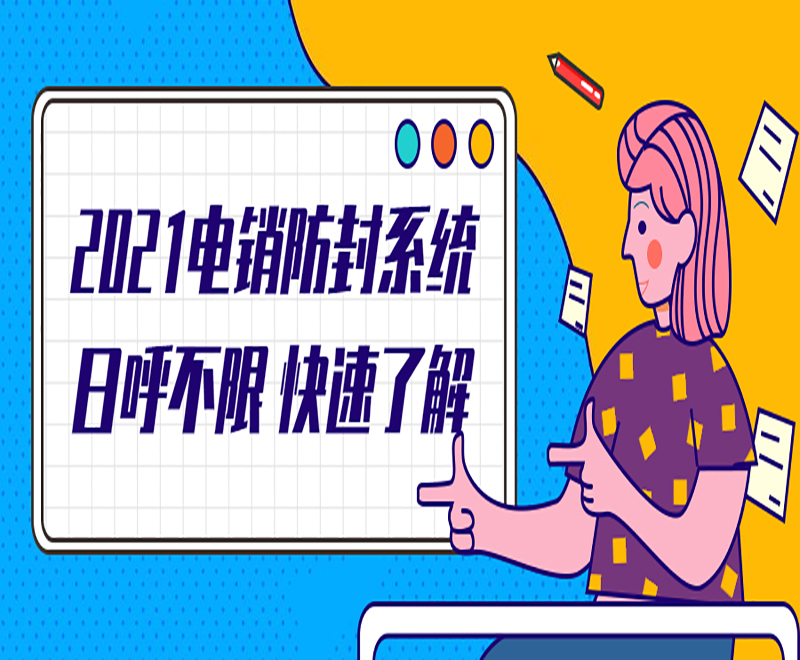 登封电销外呼系统 , 第1张 , 电销卡资源网