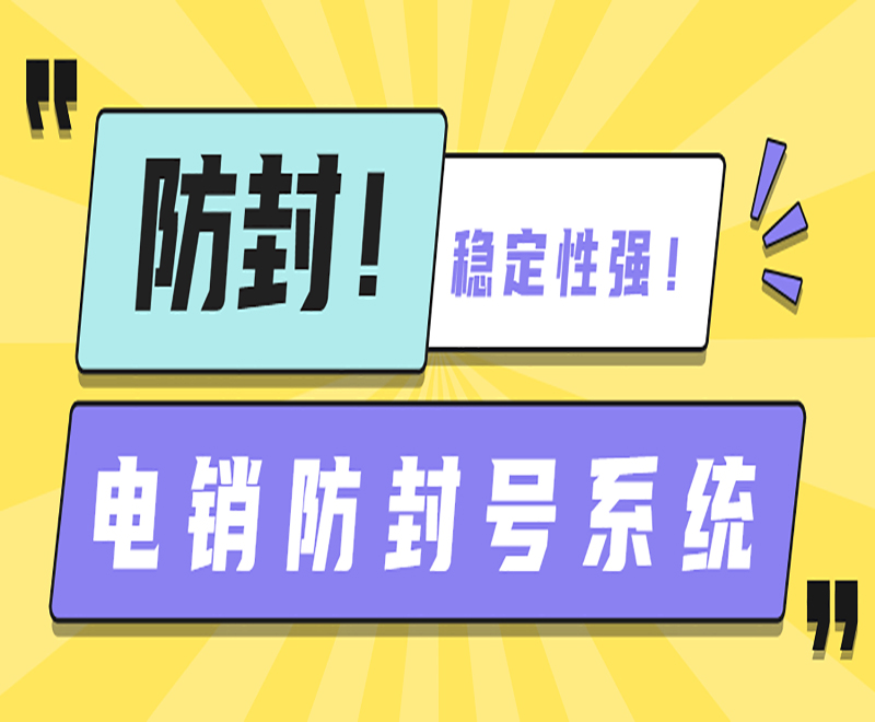 日照ai智能拓客系统电销系统 , 第1张 , 电销卡资源网