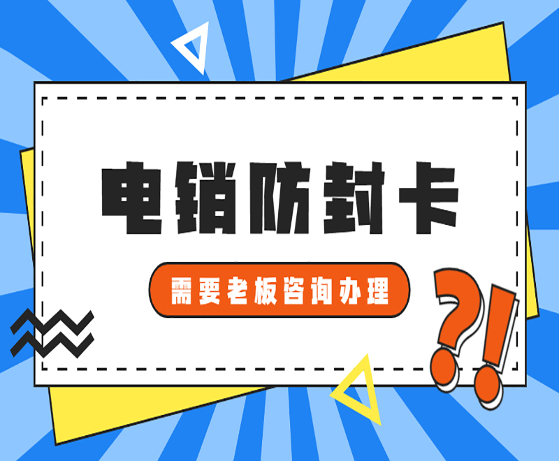 哪里有防封电销卡哈尔滨 , 第1张 , 电销卡资源网