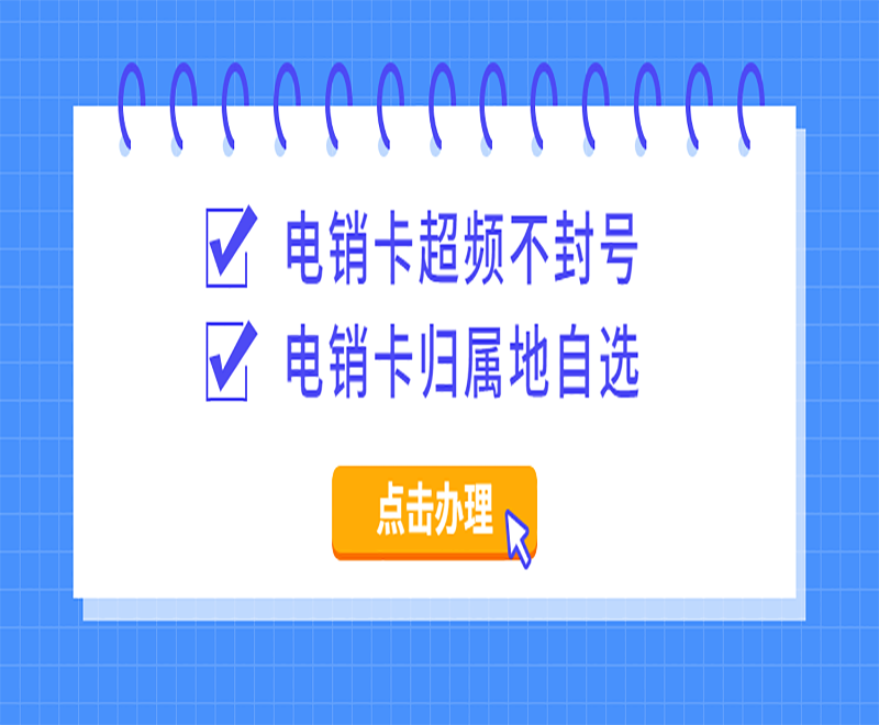 天津电销专用卡购买 , 第1张 , 电销卡资源网